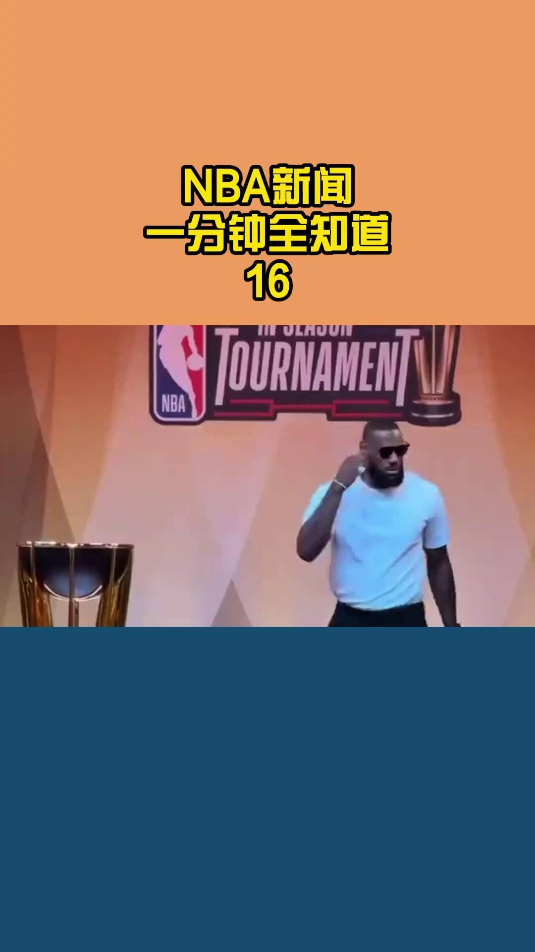 王者归来！詹姆斯紧急复出引发球迷狂热的简单介绍